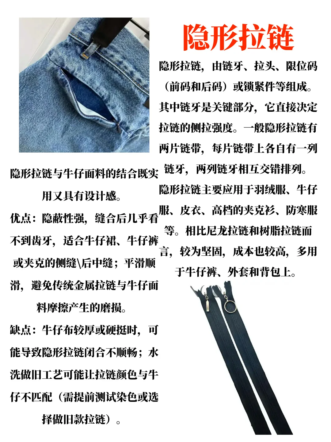 每日一个服装人必知的干货 | 隐形拉链&牛仔
