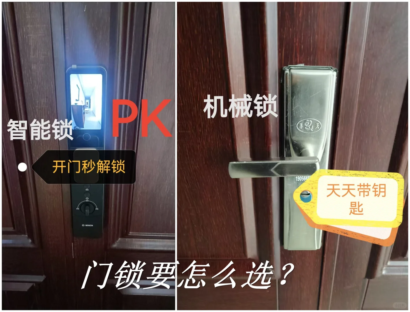 机械锁智能锁优缺点大集合！