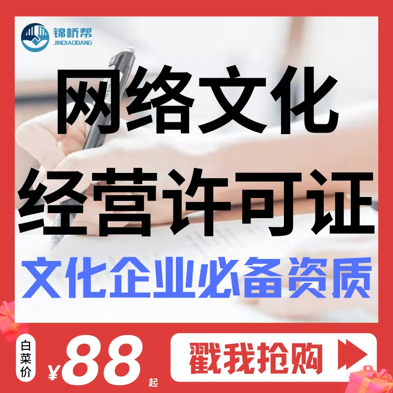 公司哪些业务需要办理网络文化经营许可证!