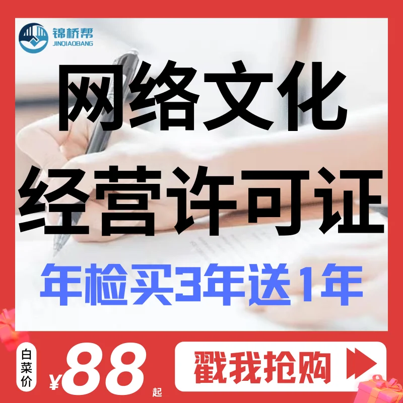 公司哪些业务需要办理网络文化经营许可证!