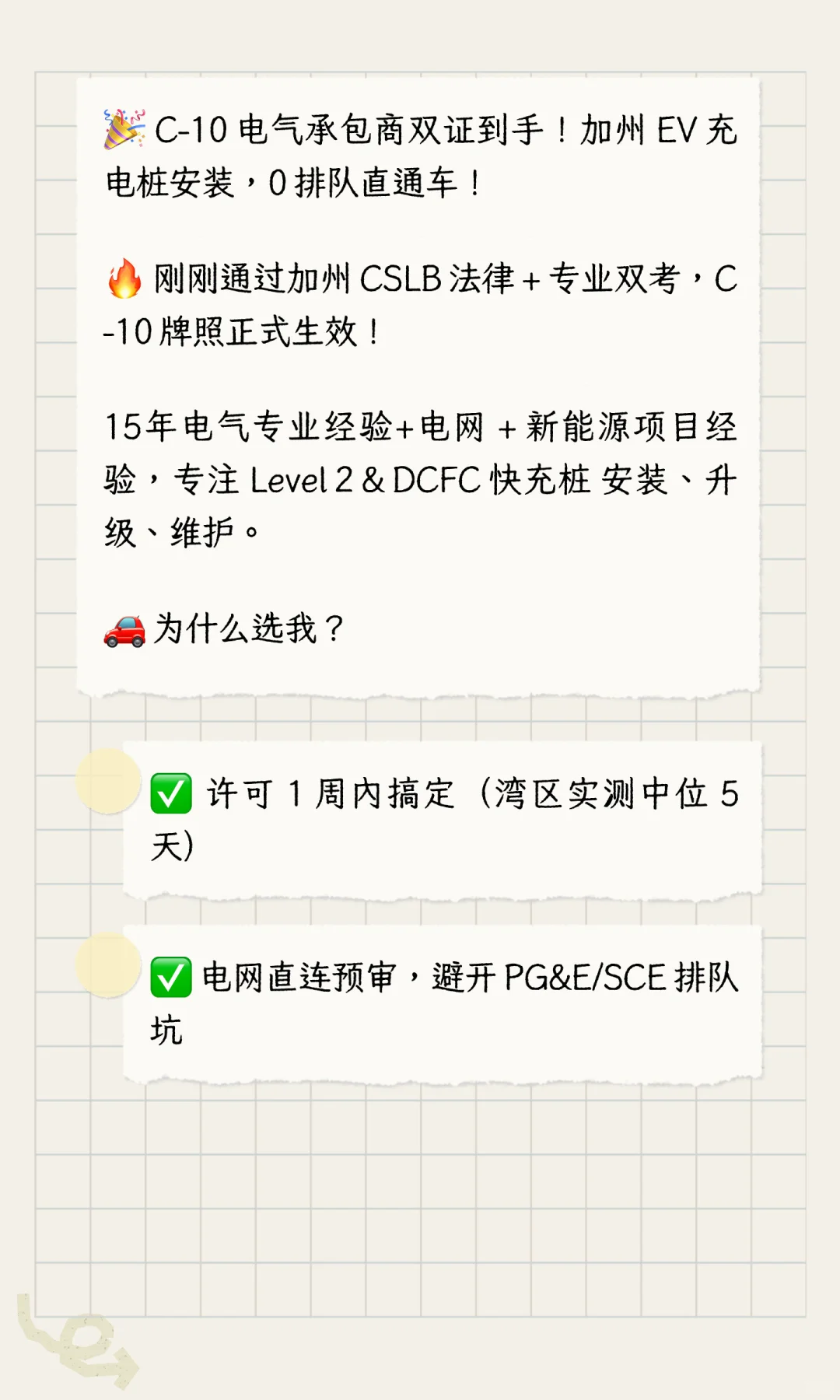 通过加州C10电气承包商法律和专业考试