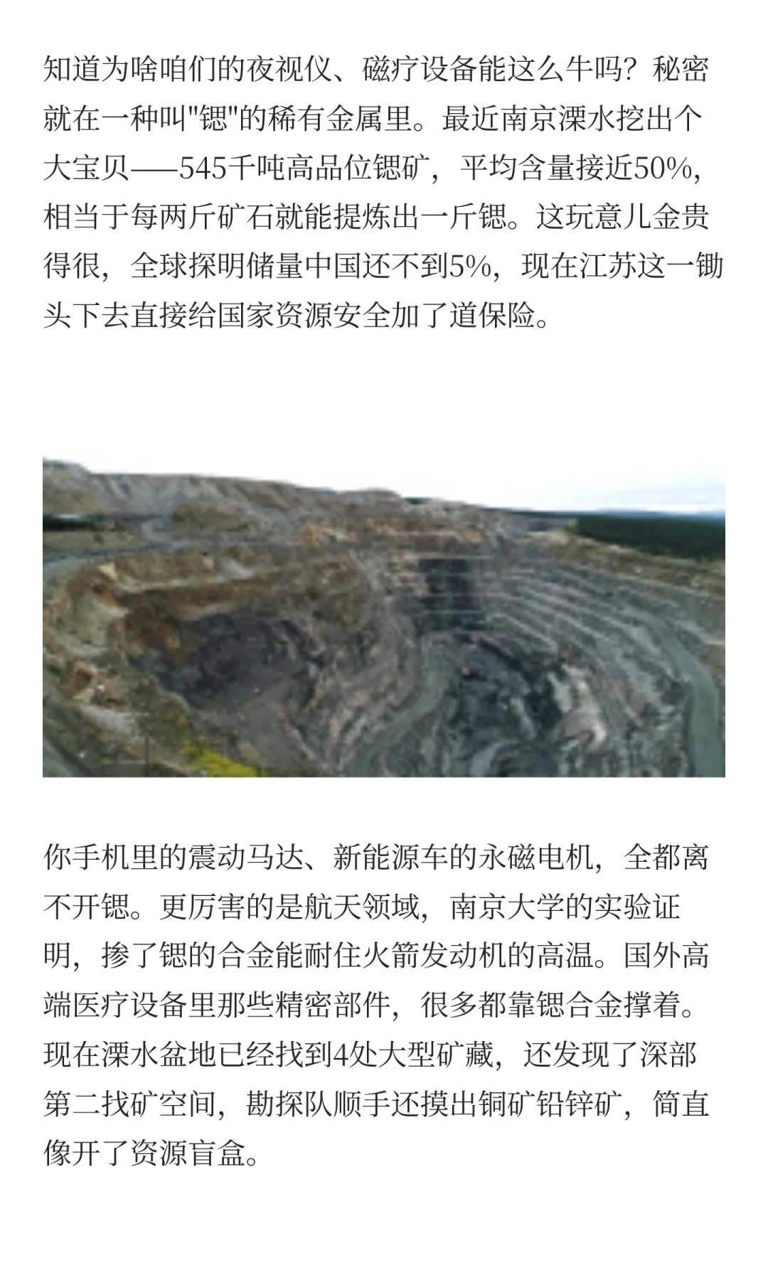 江苏新发现一处大型锶矿