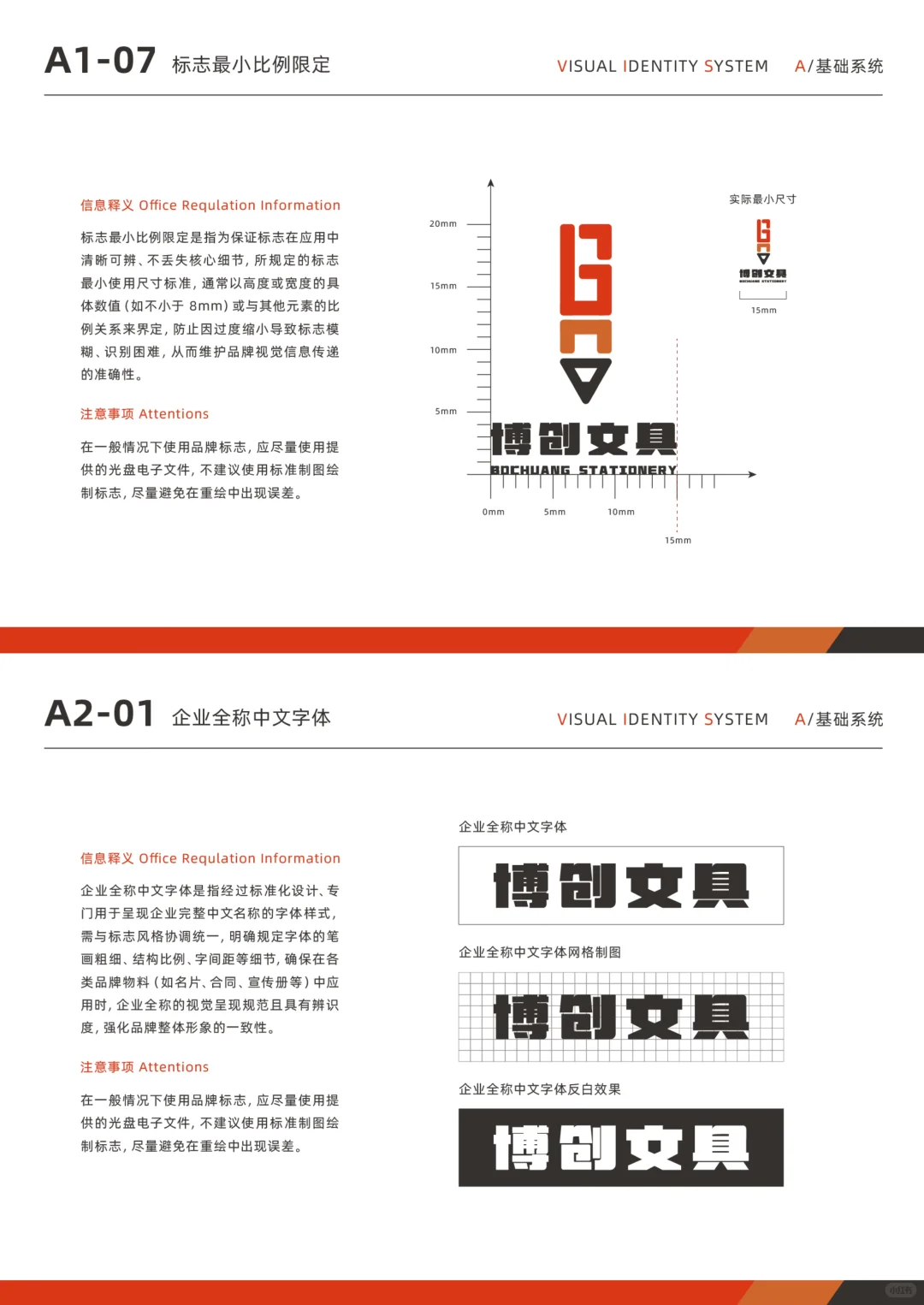 VI手册｜A基础部分·博创文具