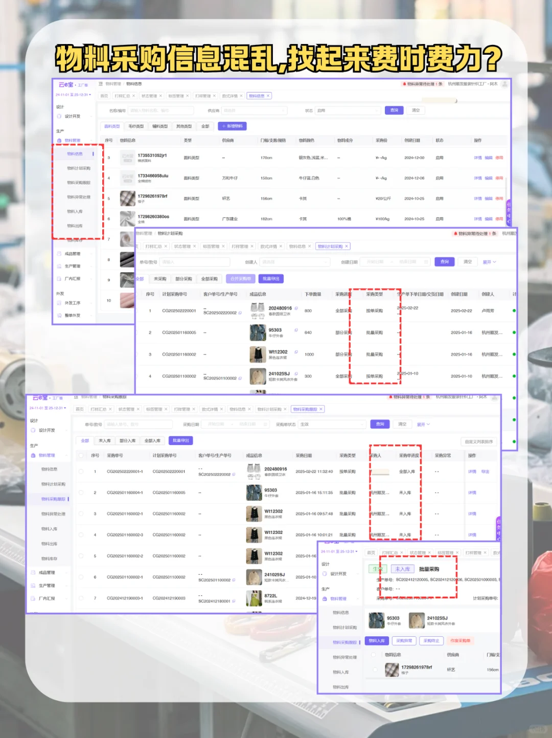 服装厂还在手动做物料采购单?那是真没效率