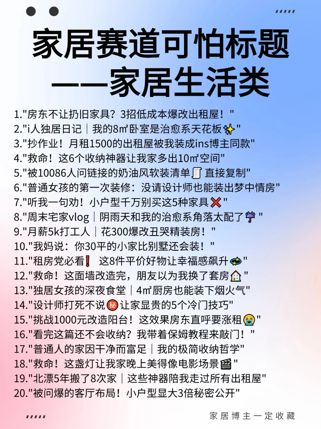 家居赛道谁拍谁?的200个爆款钩子