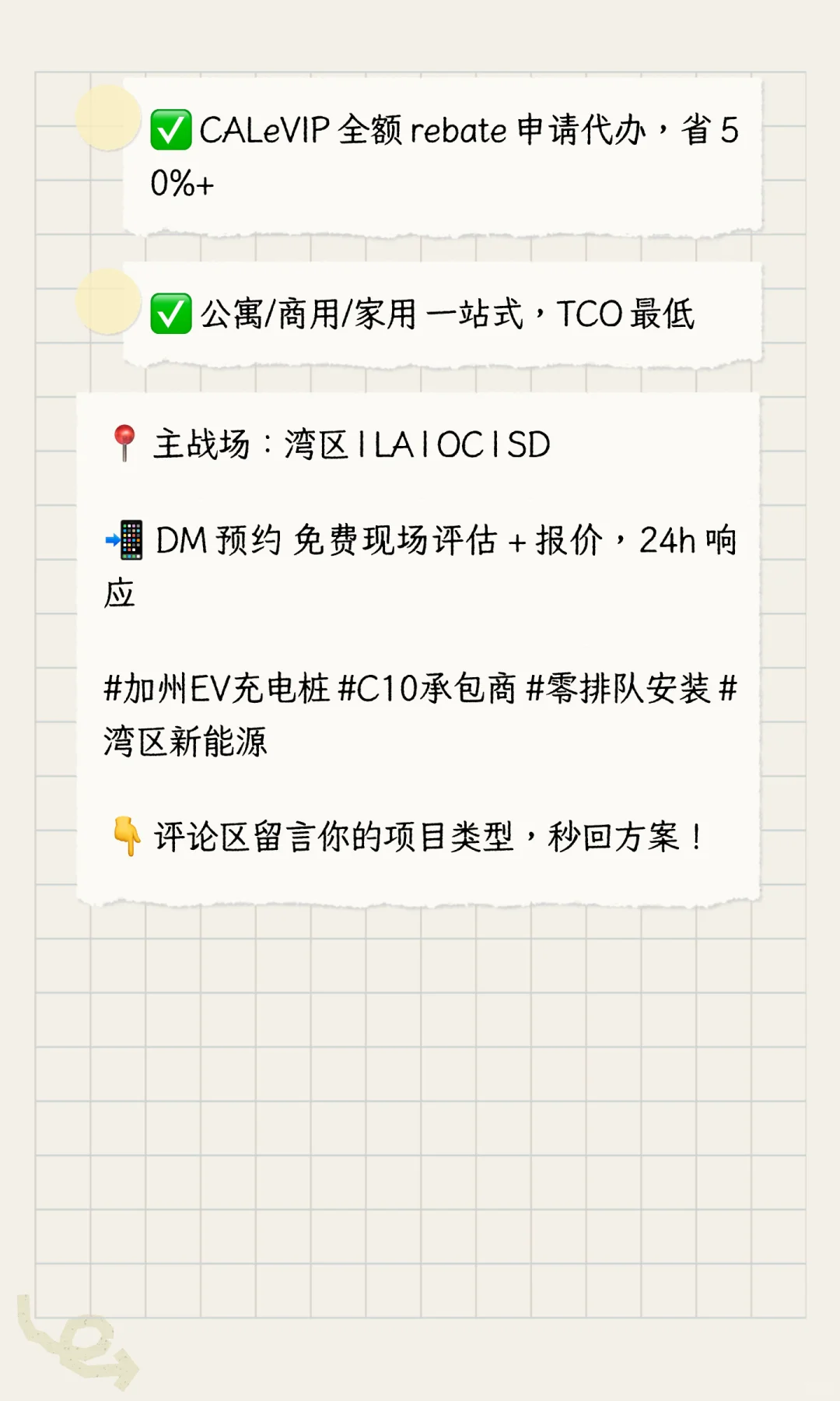 通过加州C10电气承包商法律和专业考试