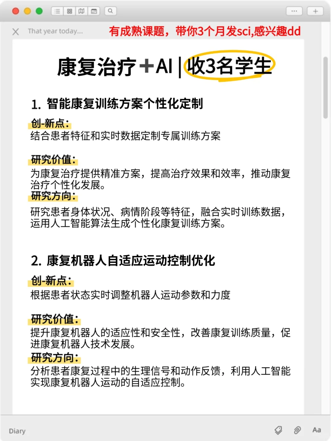明显感觉到康复治疗的新风口要来啦?