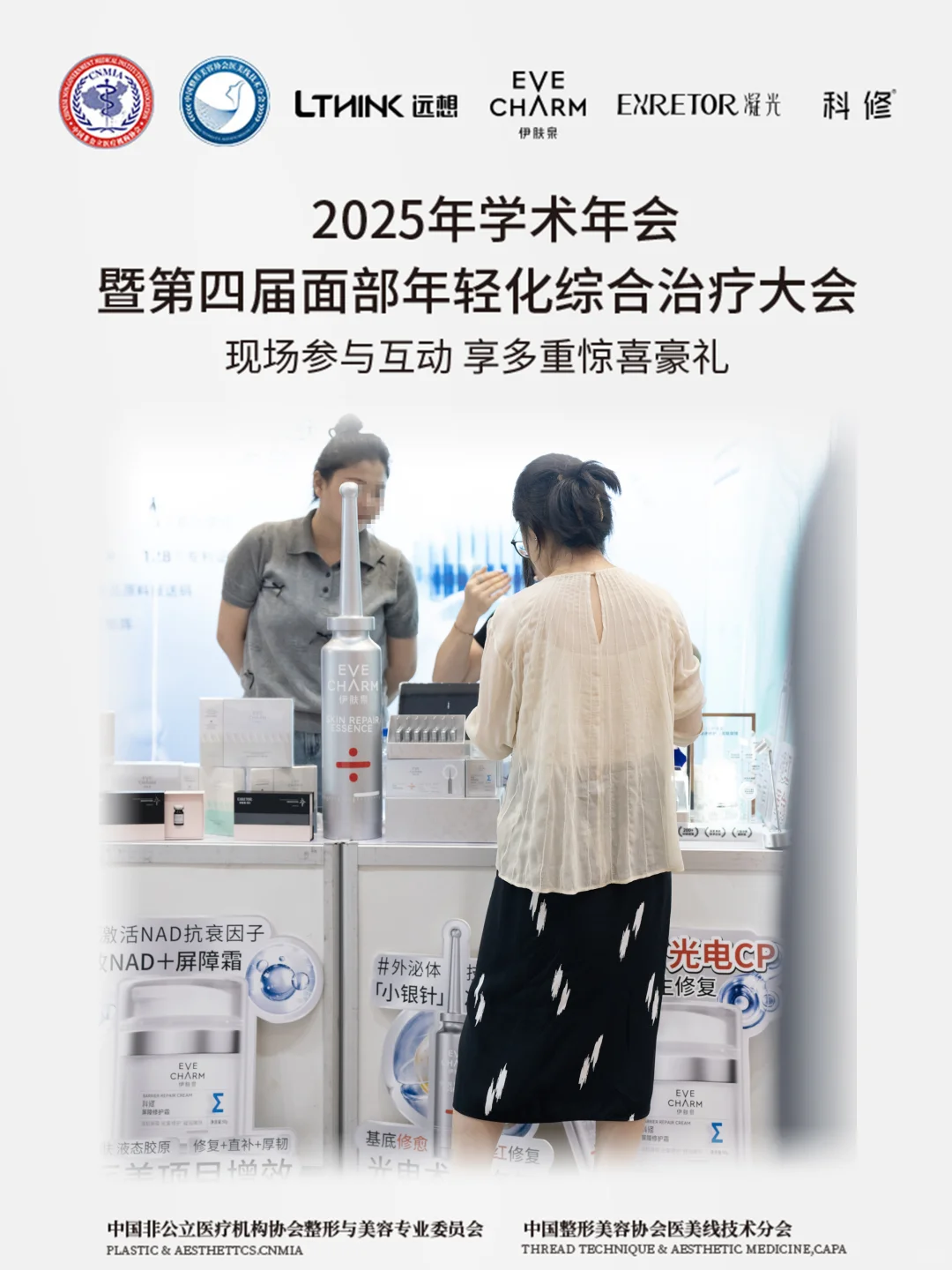 非公整美年会现场直击 术后修复黑科技