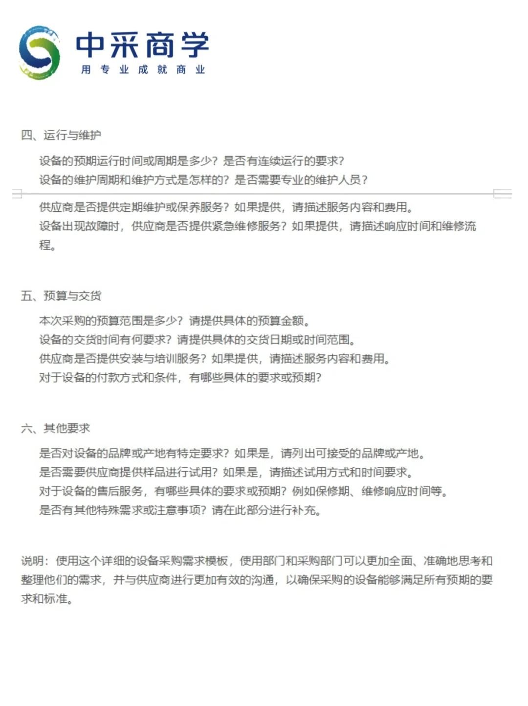 设备采购的需求模板