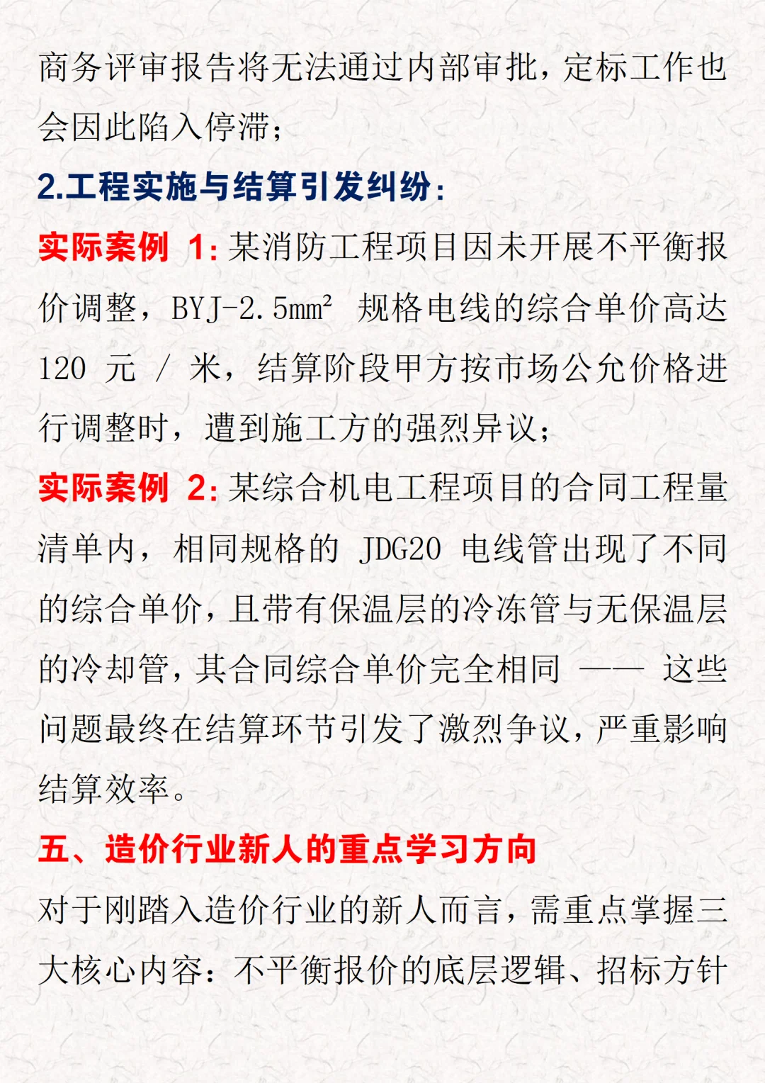 招标核心不平衡报价的识别与应对指南