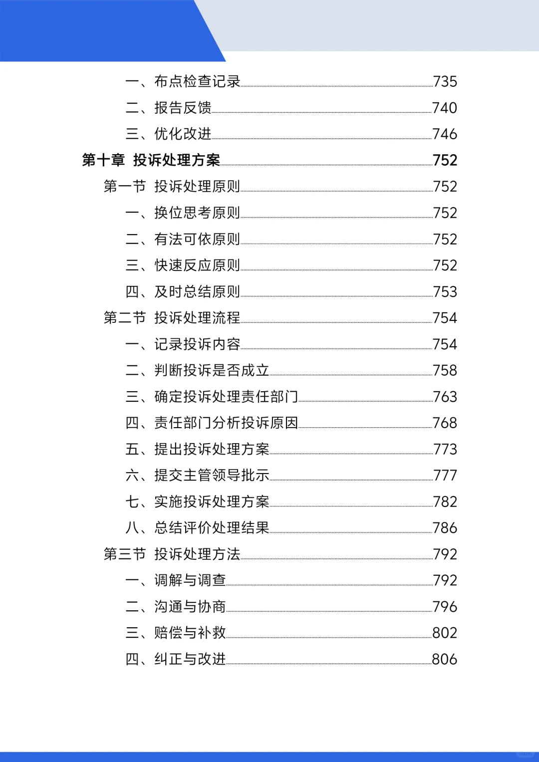 标书范本，小区保安投标方案！
