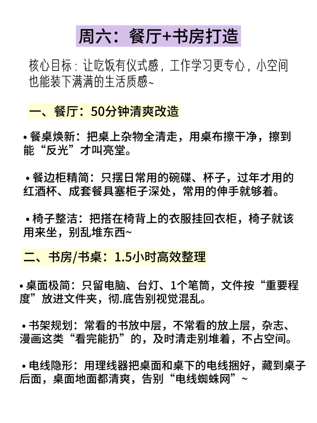 家里乱糟糟？七天搞定全屋整理?️