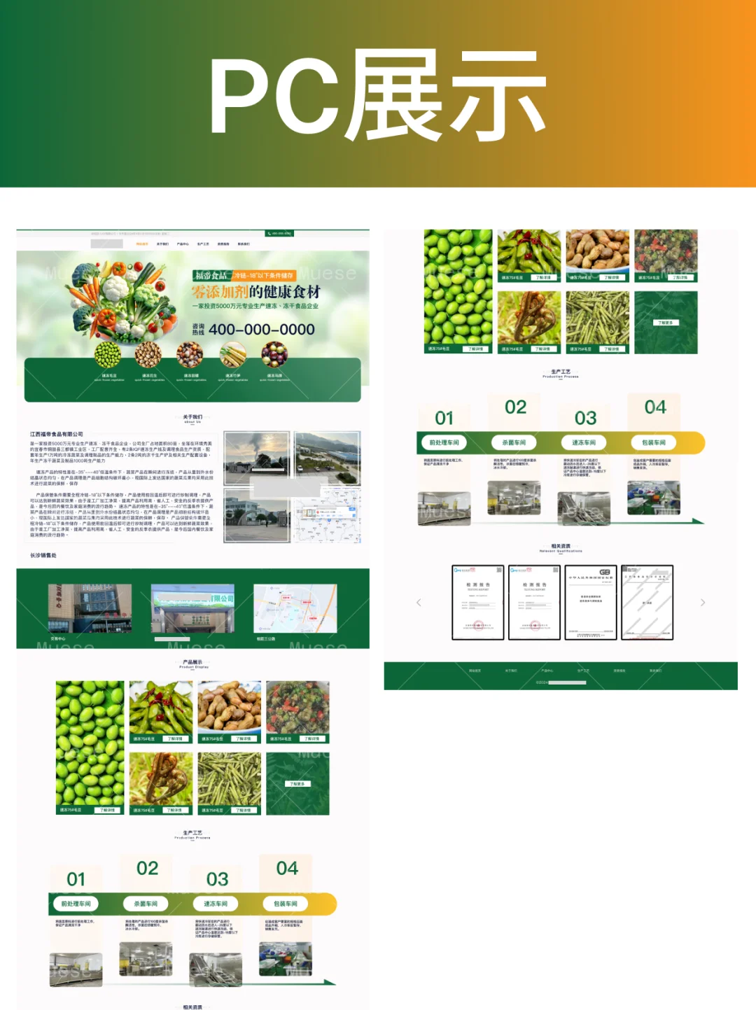 PC展示——农产品首页