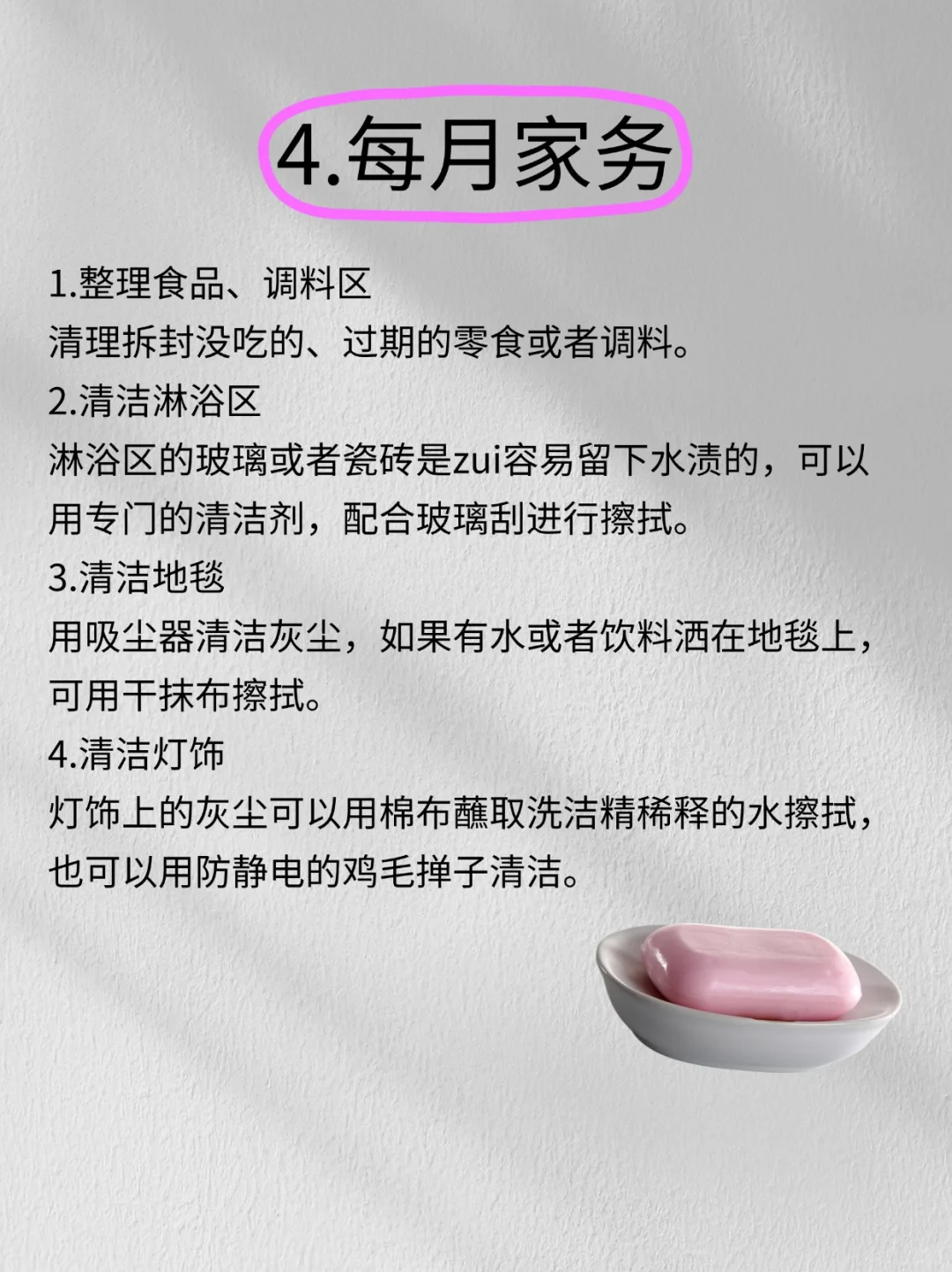 家务清单表，不用过脑，直接照抄去做就行了