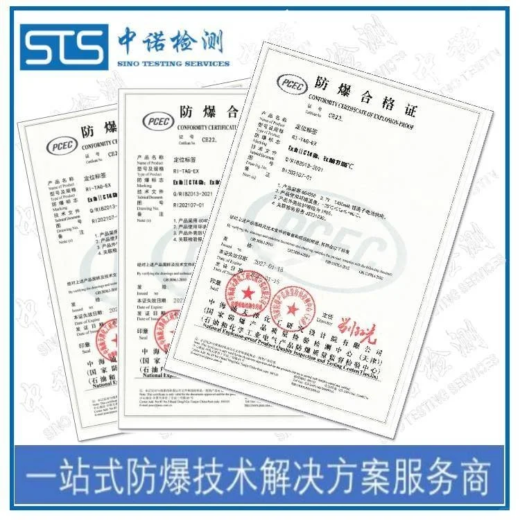 防爆电气证 防爆等级认证机构