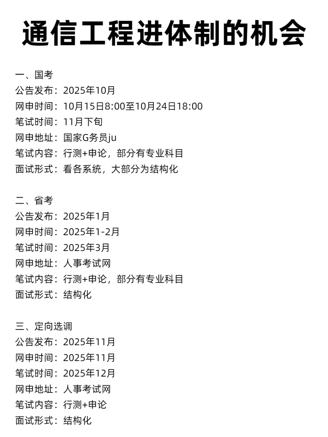 瞬间不急了,通信工程专业也有铁饭碗!