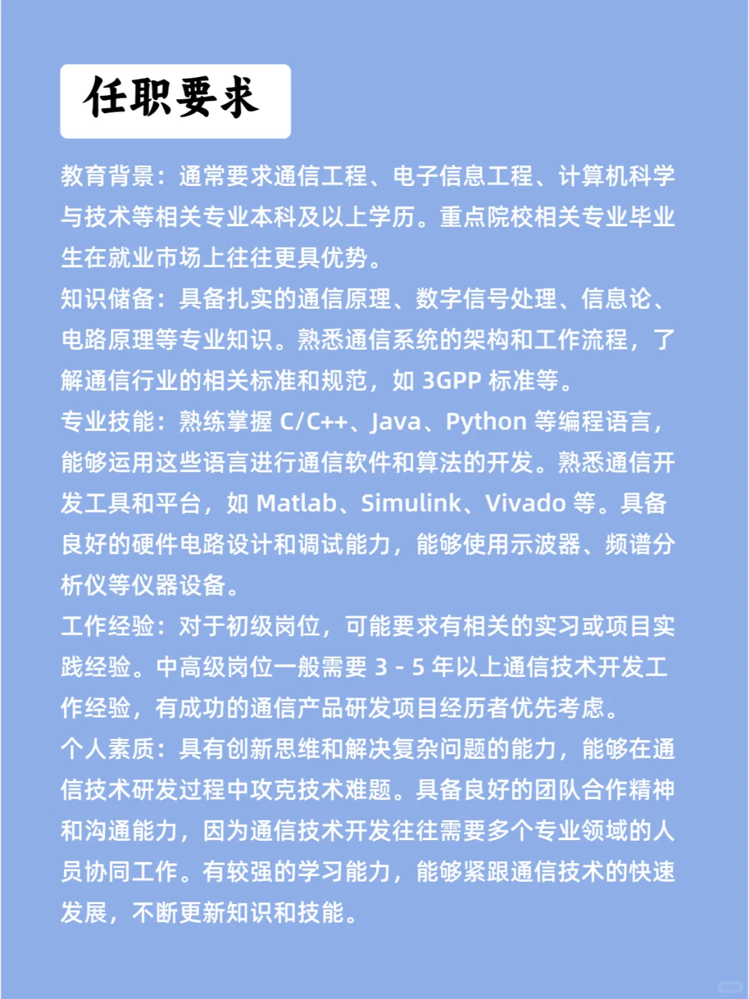 每天认识一个职业-通信技术开发及应用