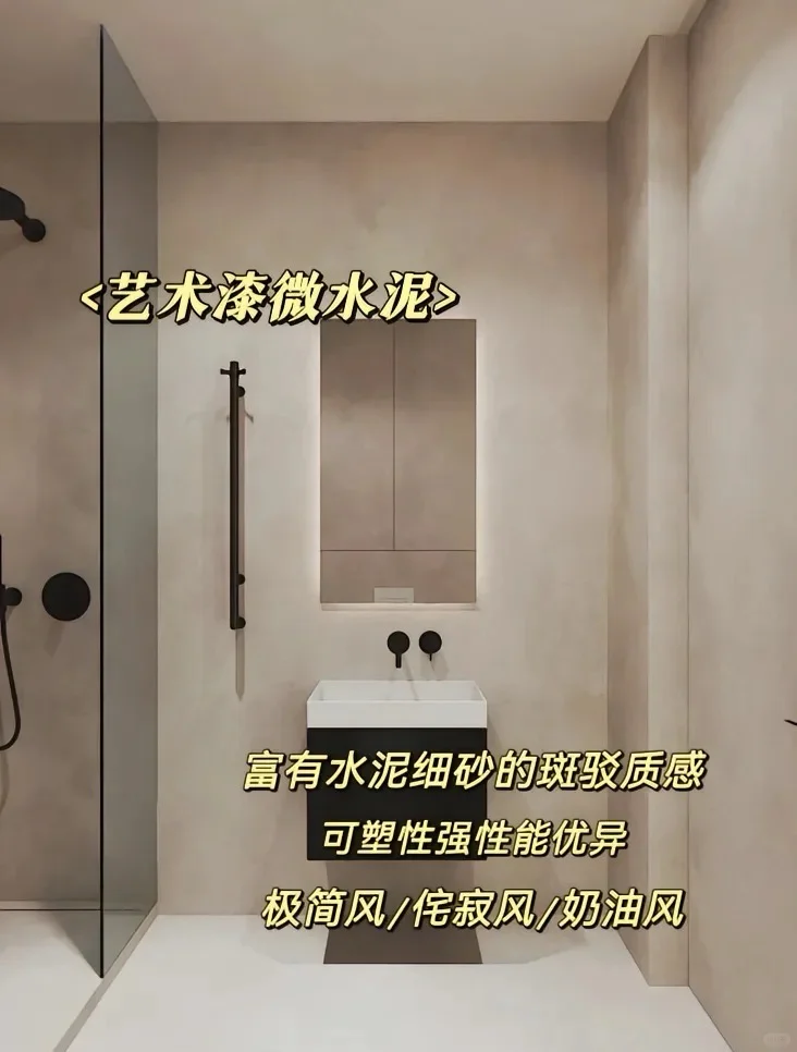 ?真的很好抄作业，今年艺术漆就看这篇?