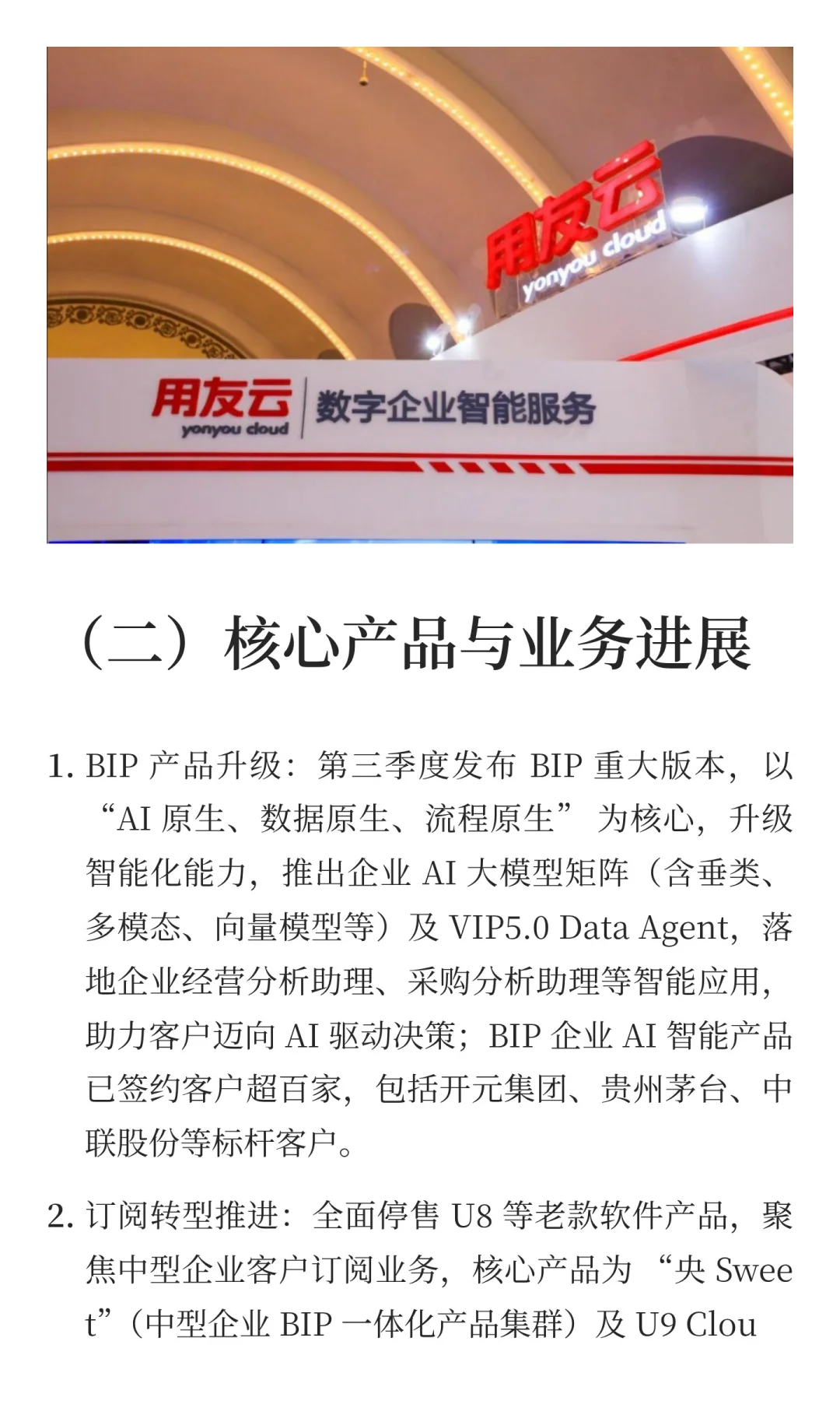 用友网络内部调研