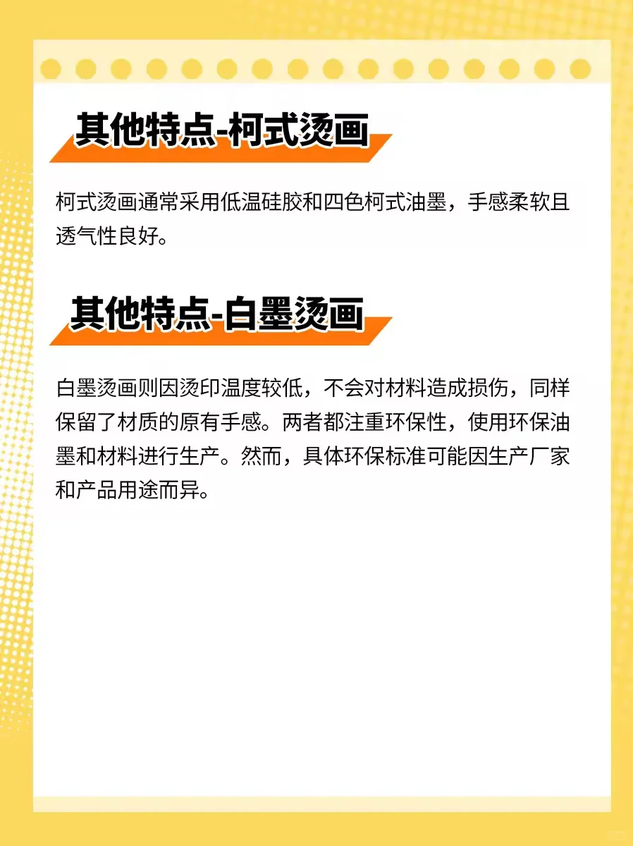 柯式烫画和白墨烫画到底怎么选?