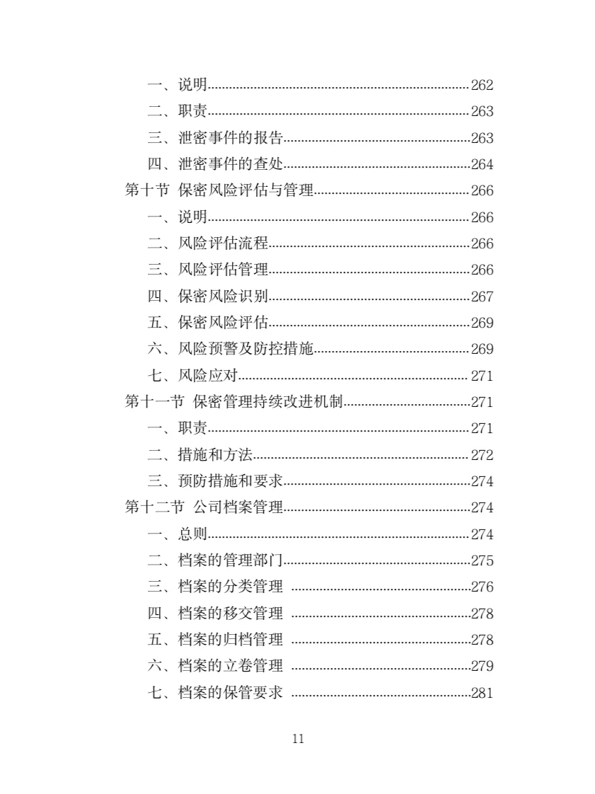 驾驶服务外包投标方案（321页）