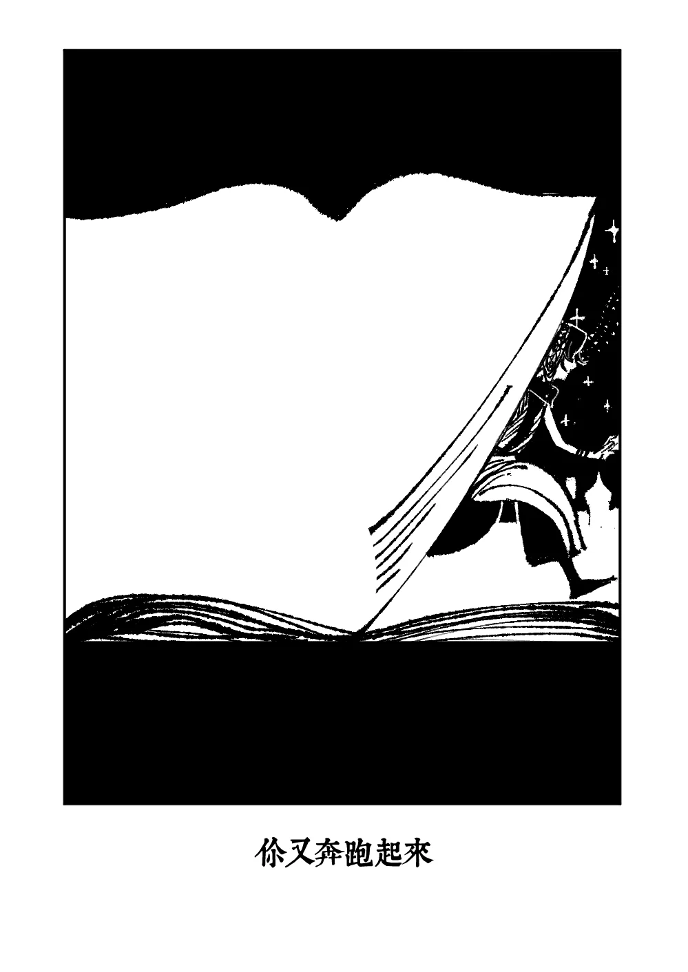 一个故事的开始