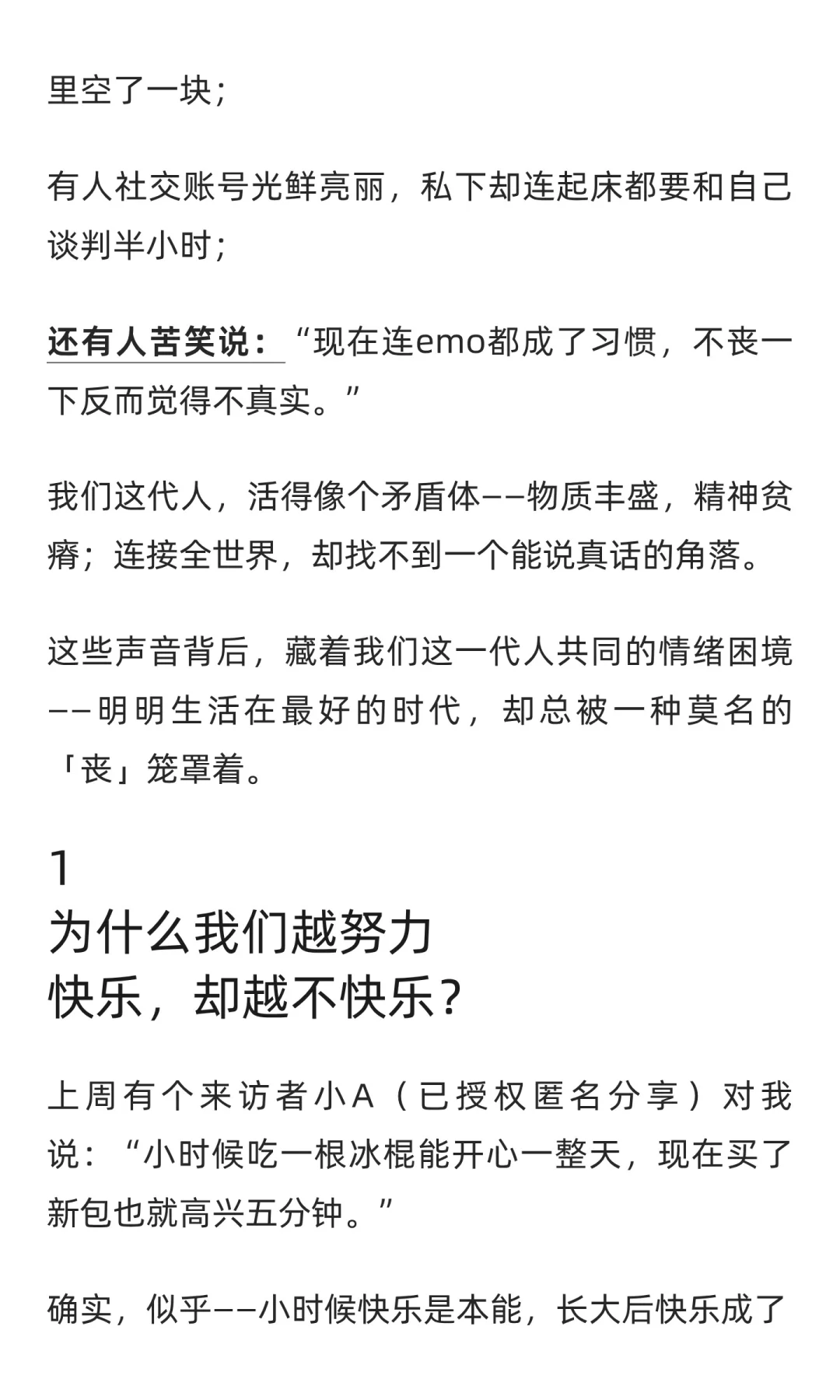 当emo成为流行病，我们如何自愈？