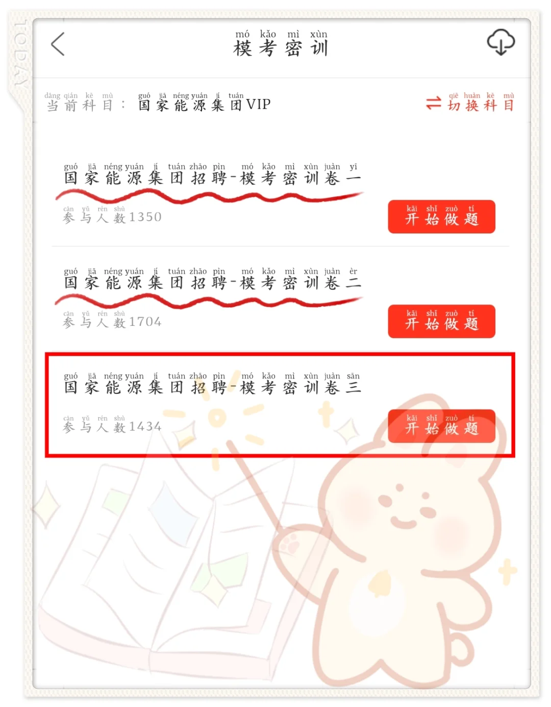 国家能源仅剩4天不会有人裸考吧？抓紧背了