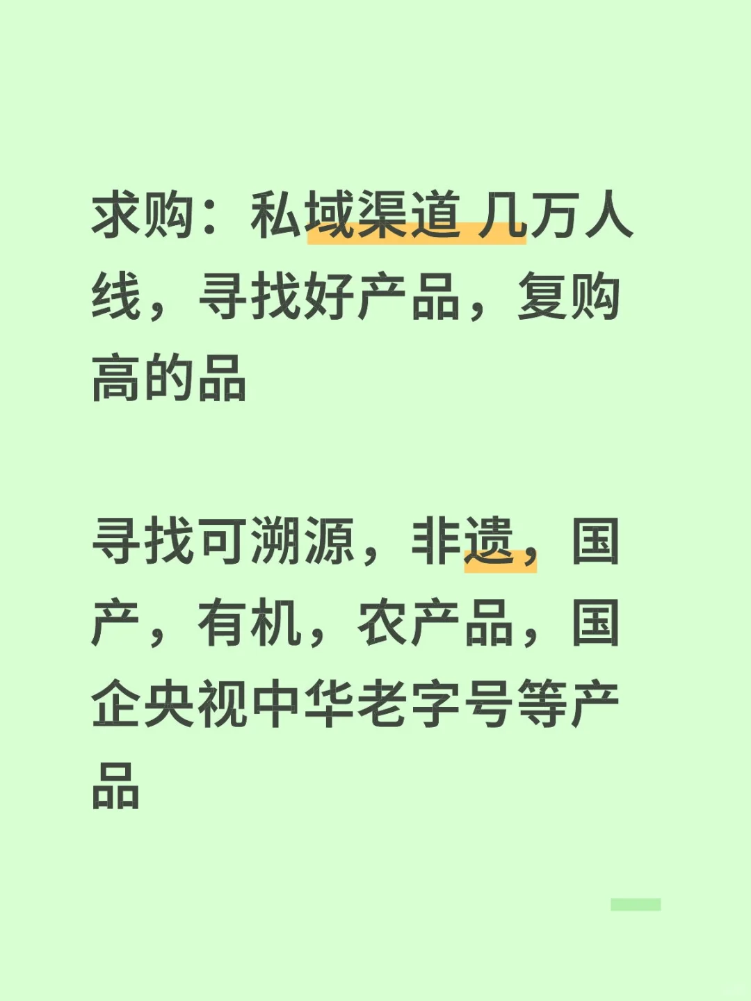 求购，选好品！