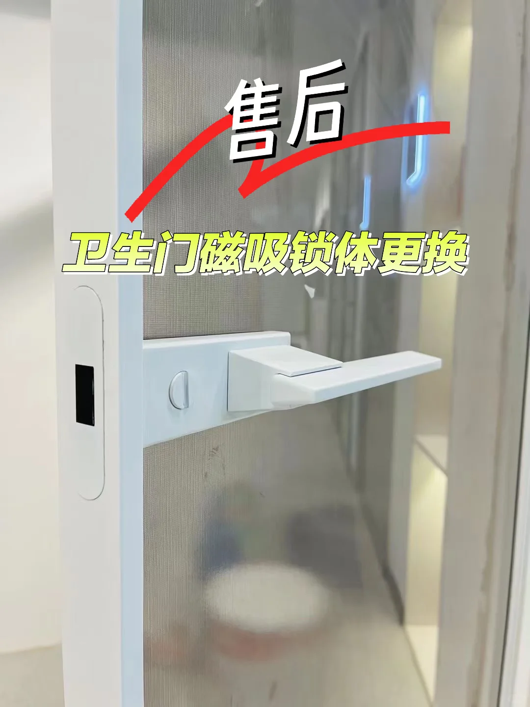 卫生间门磁吸锁体更换机械锁体成功