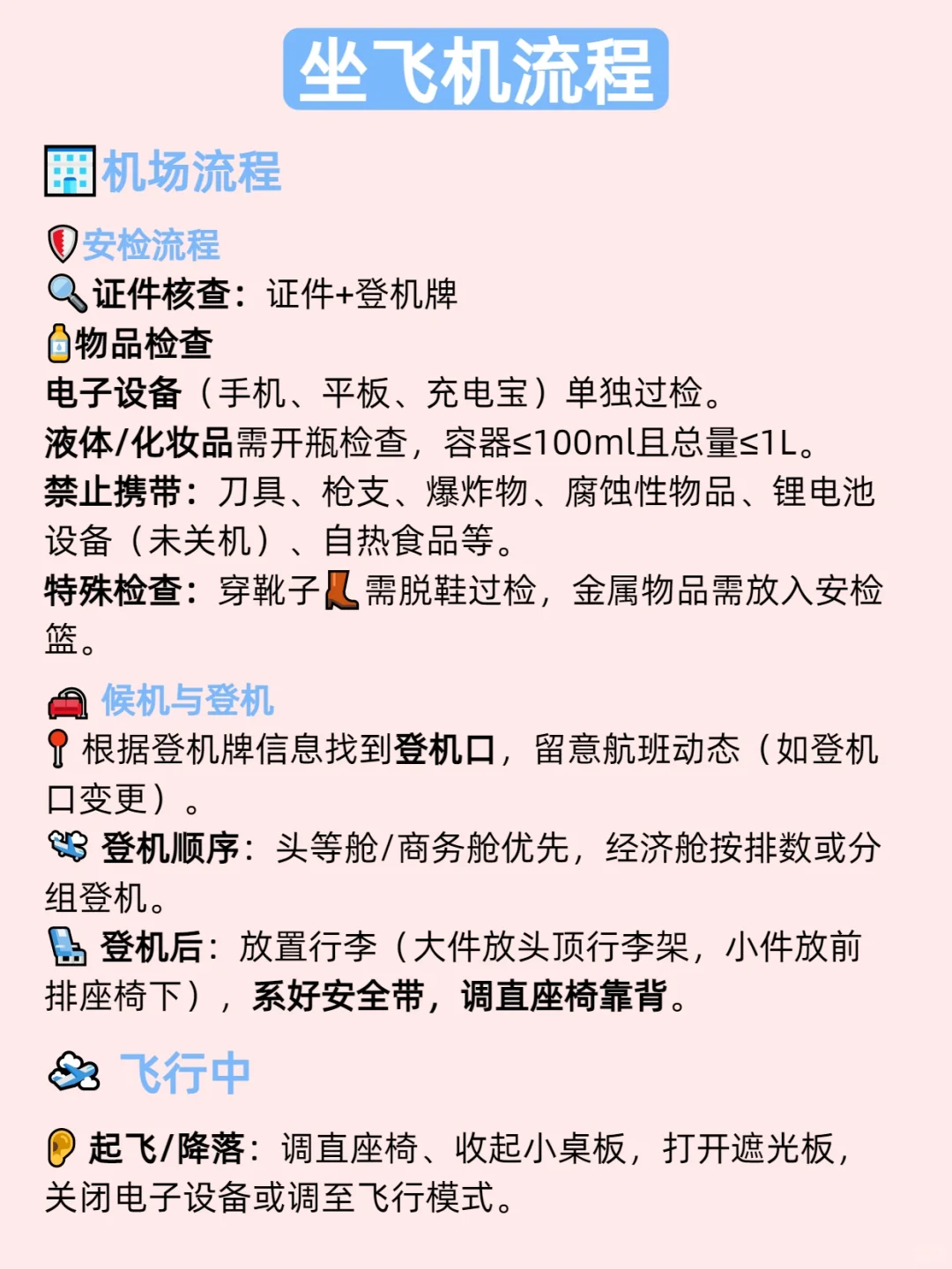 一看就懂坐飞机全流程✈️附低价机票攻略