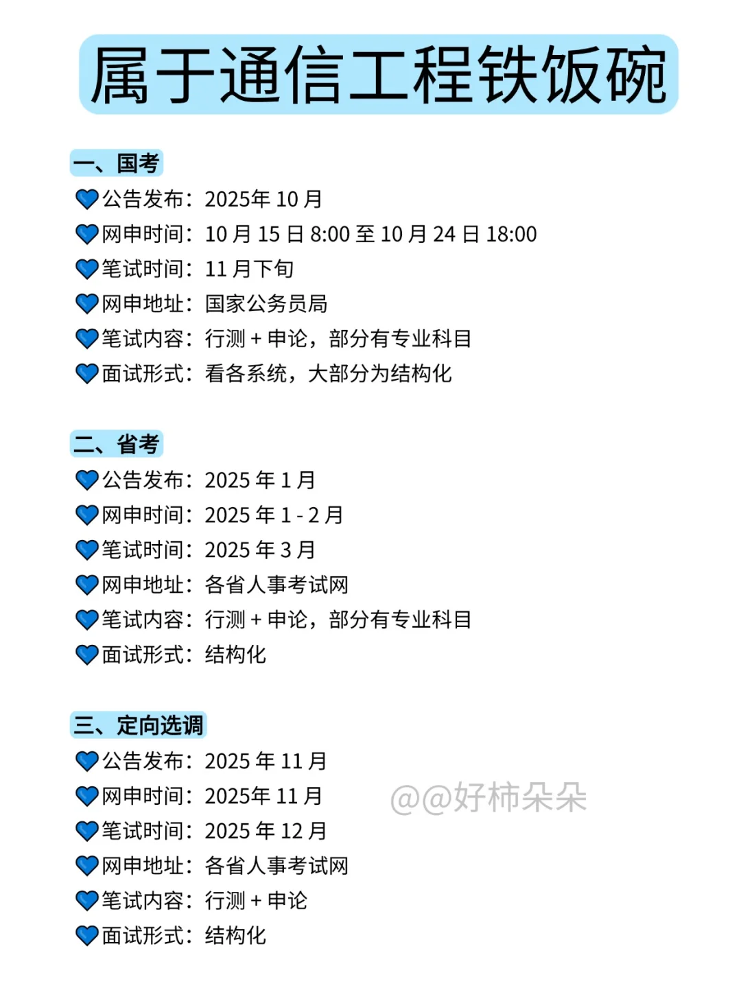 通信工程专业考公简直赢麻了!!