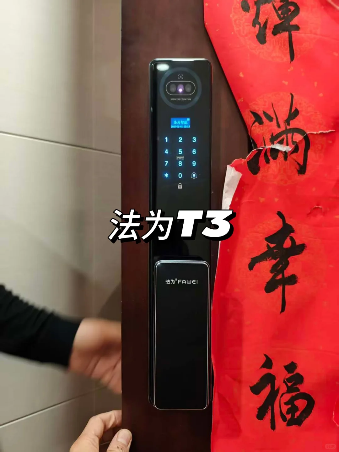 法为FW-T3这才是安全感拉满的入户智能锁