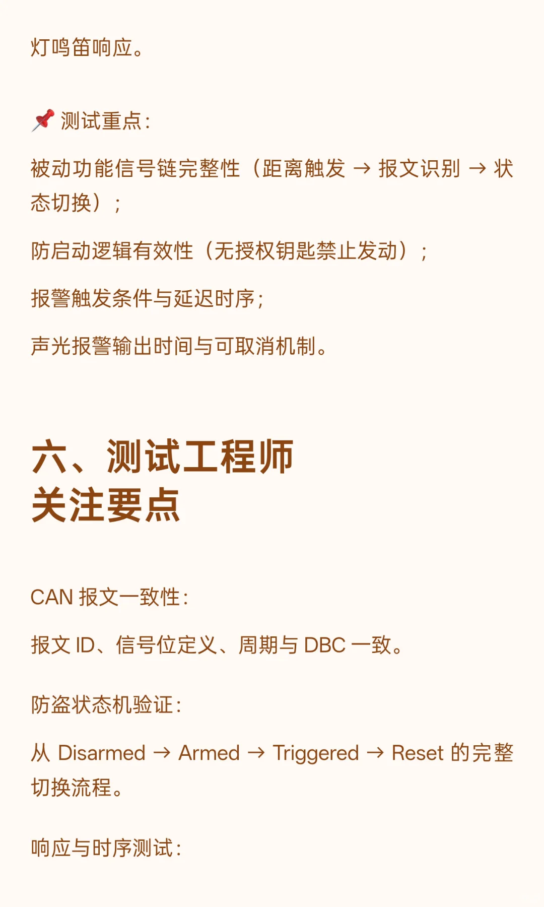 整车防盗系统的底层原理（基于 CAN 通讯）