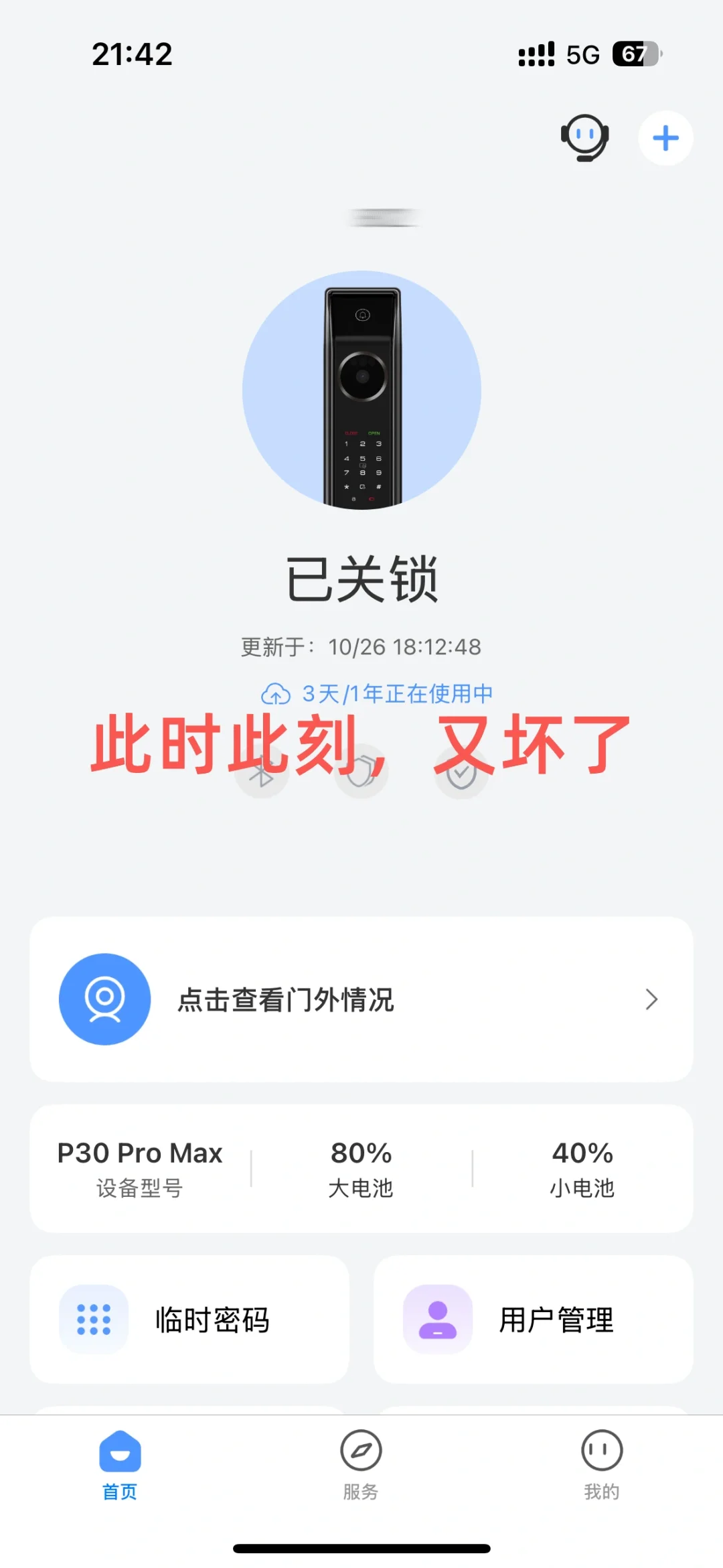 ?凯迪仕门锁一生黑???