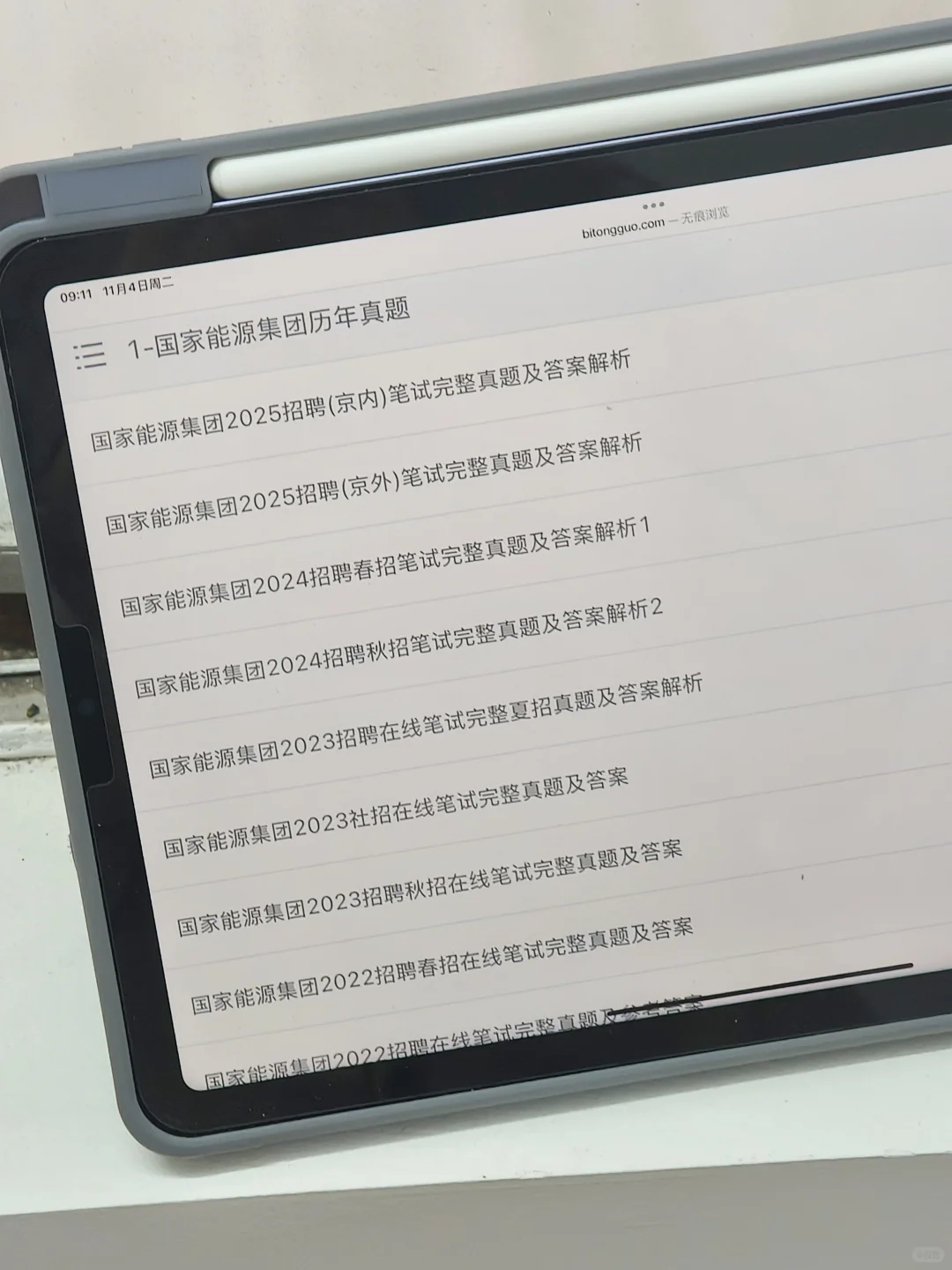 去tmd国家能源，两眼一睁开干