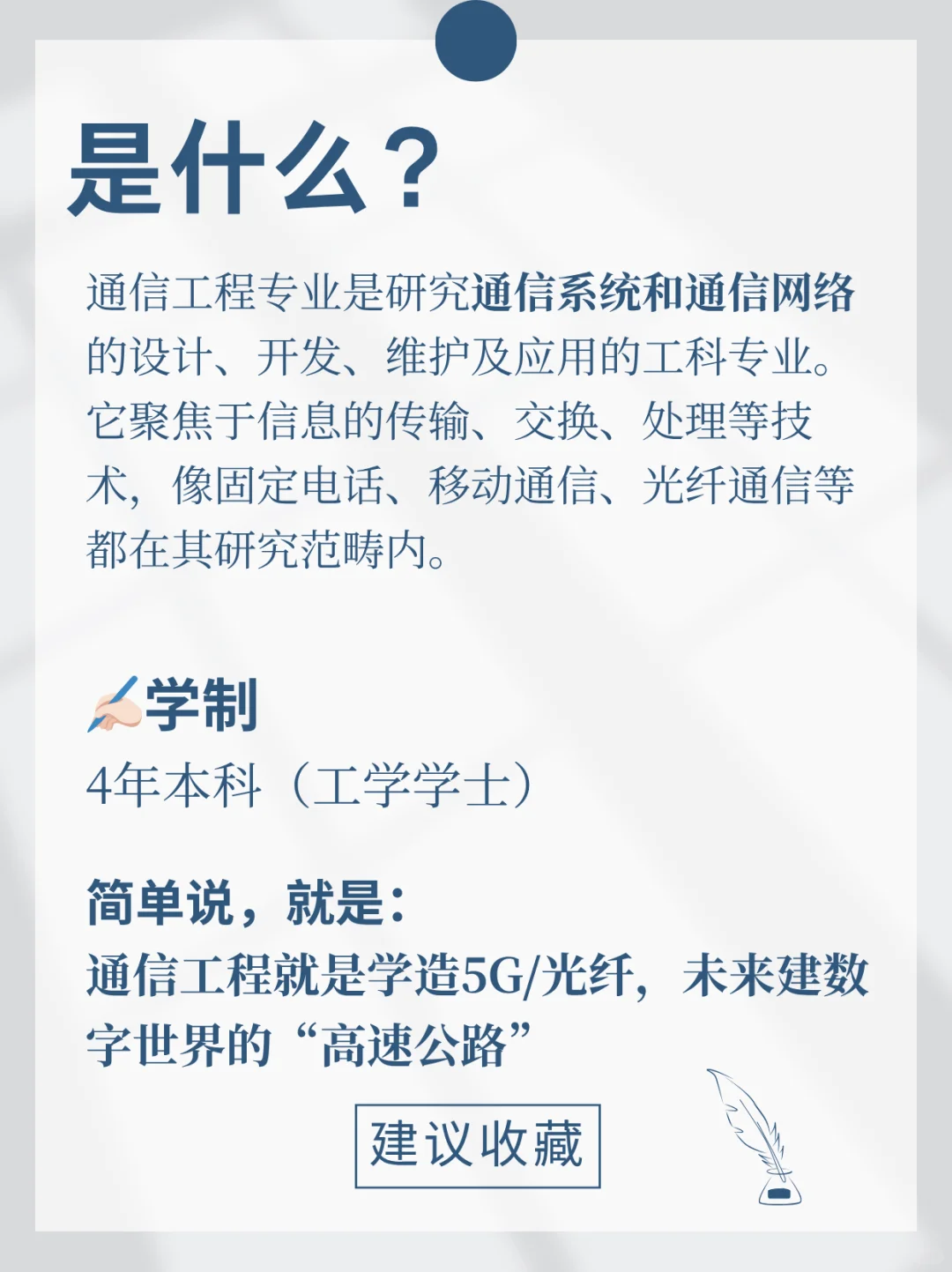 第37期-每天了解一个专业—通信工程专业