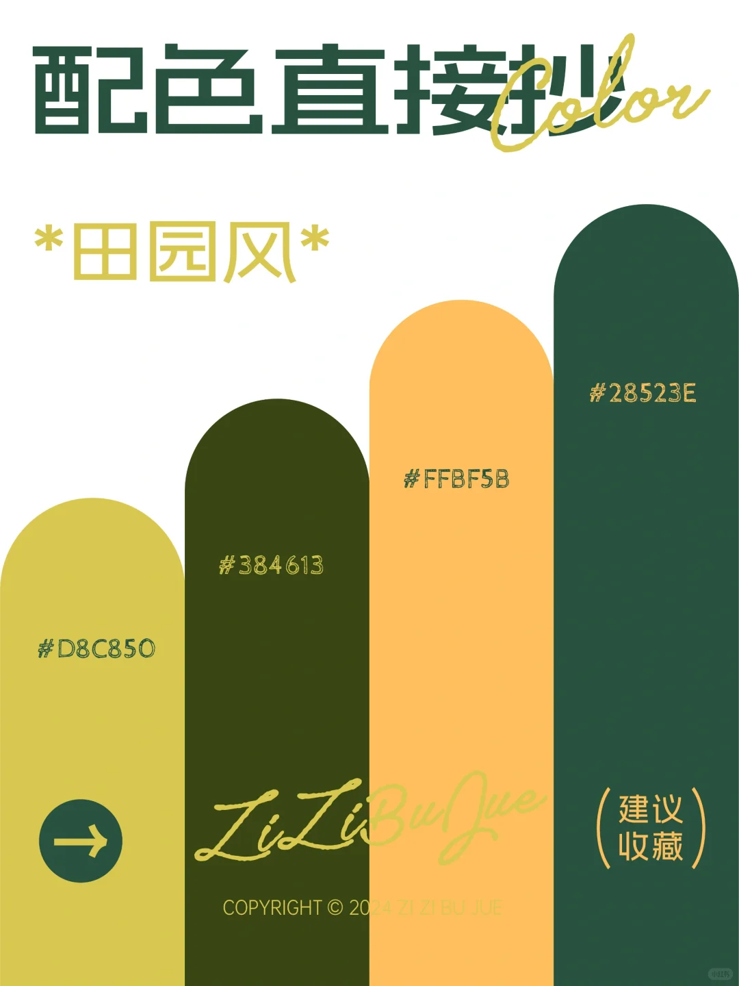 配色直接抄? | 治愈自然田园风?