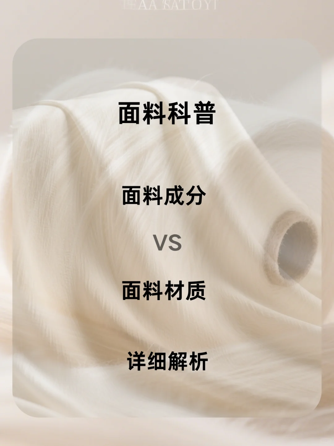 面料科普| 面料材质和面料成分大解析