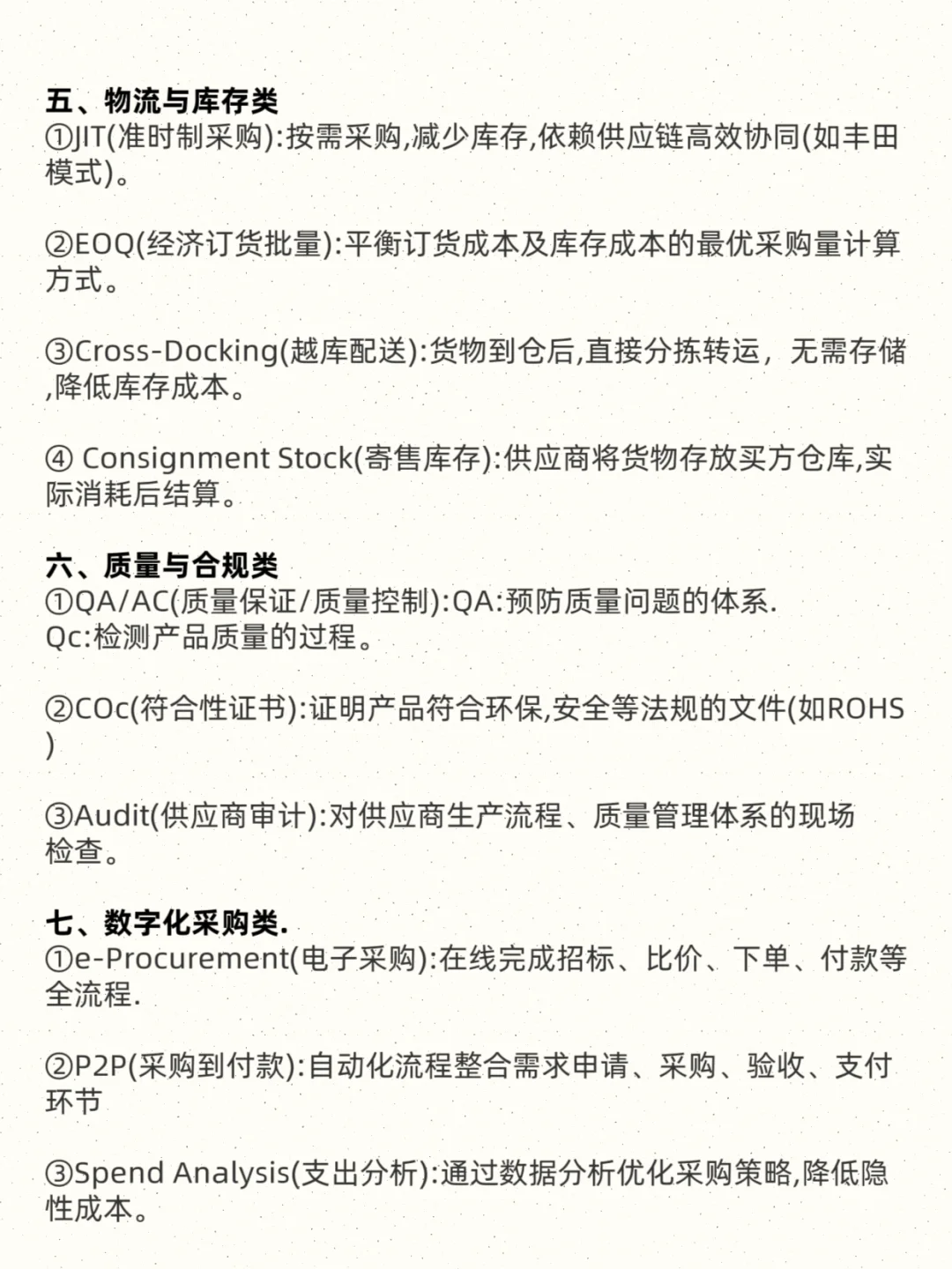 超全采购小白入行指南这不就来了!?