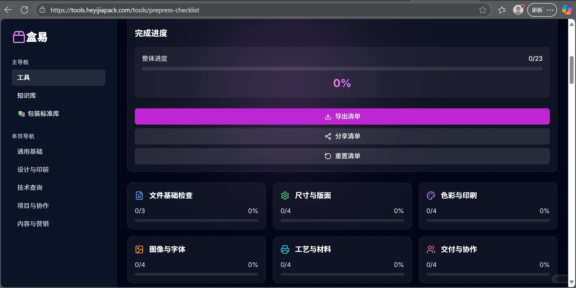 食品包装印前自查清单｜避坑必看✨