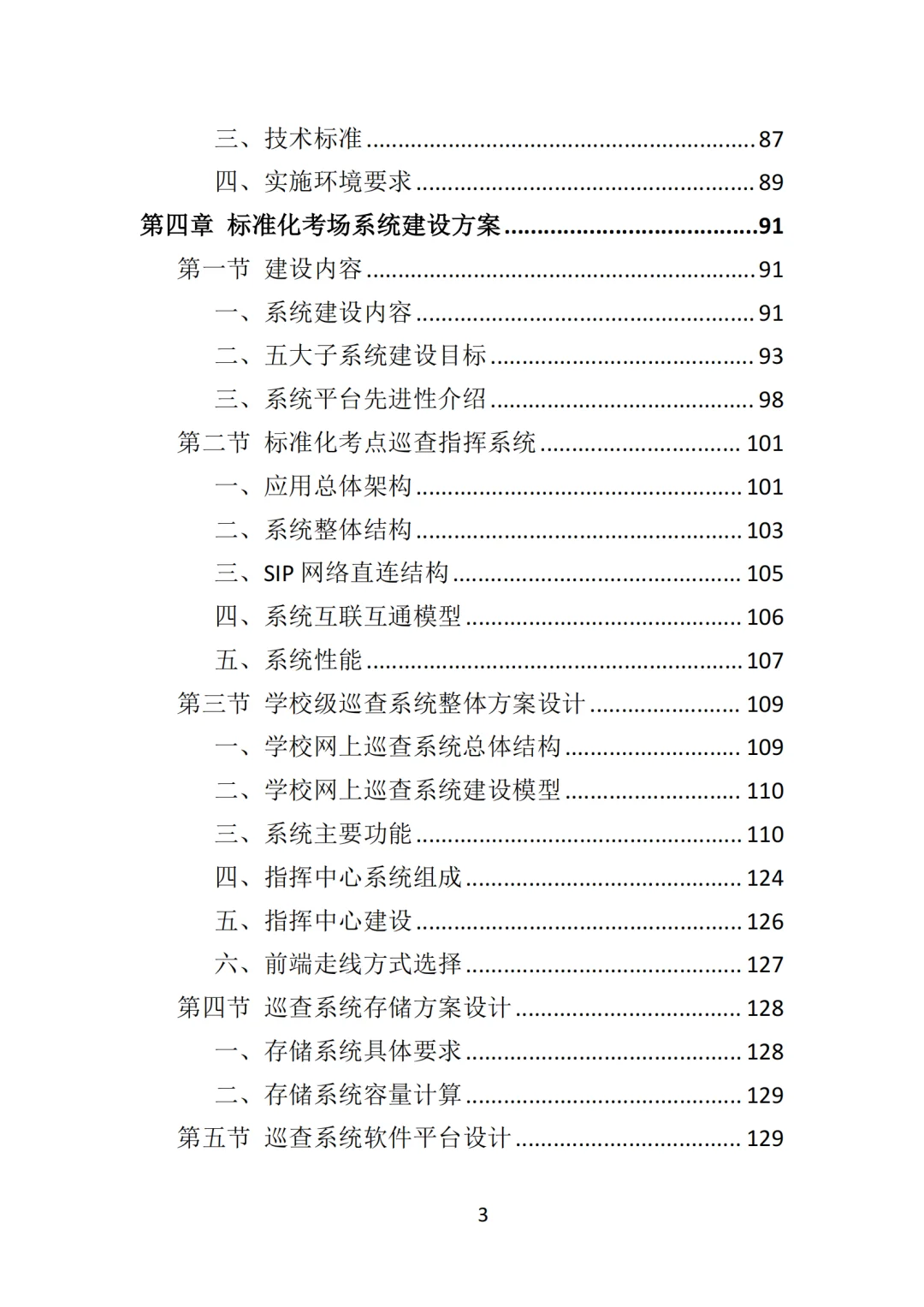 高分中标《标准化考场建设投标方案》478页