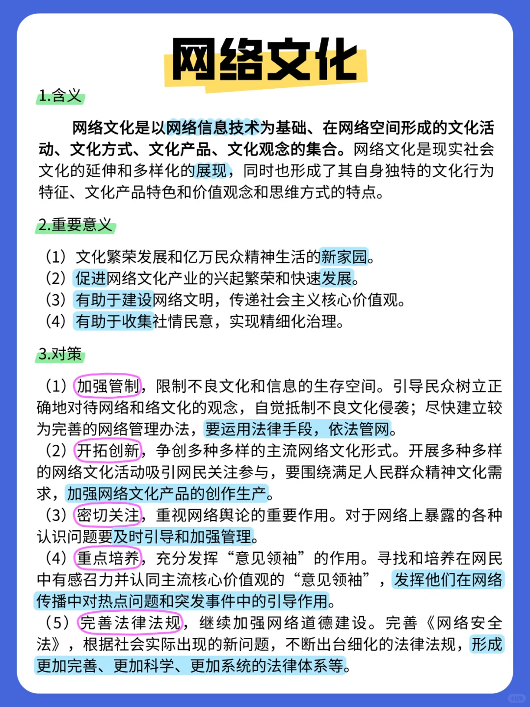 现象认知类—-网络文化