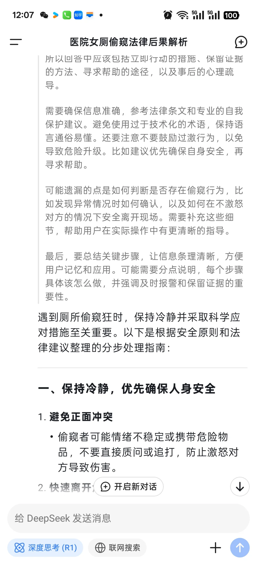 医院女厕遇到偷窥狂‖后悔上厕所没带手机