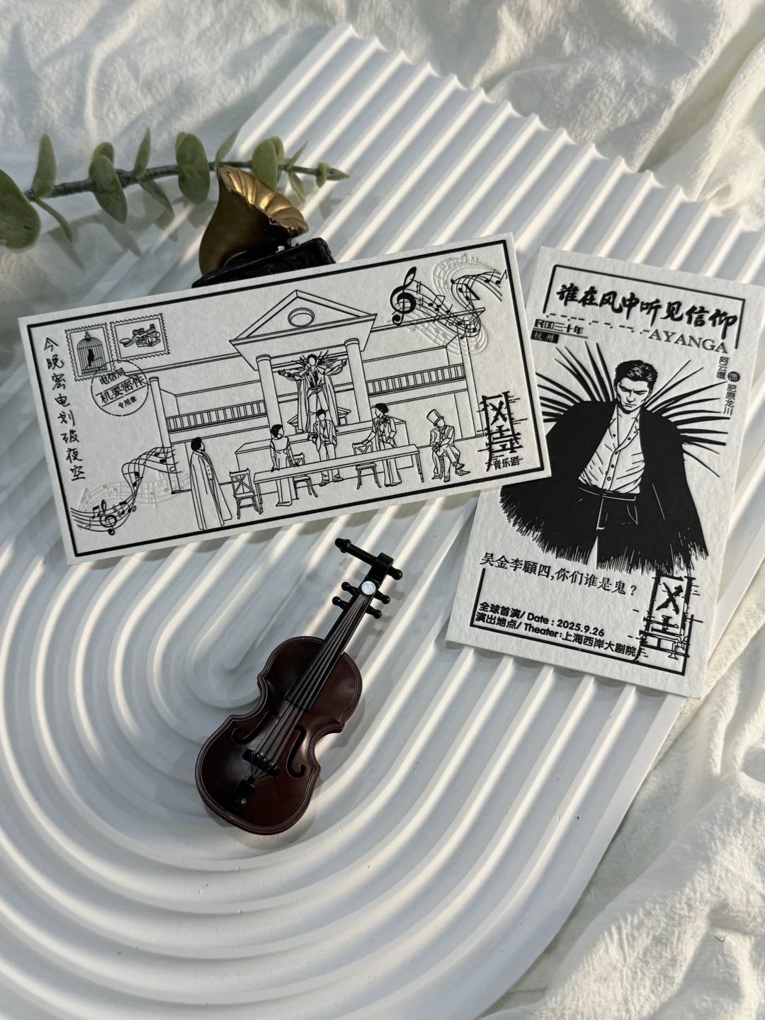 客订｜《风声》音乐剧票根?