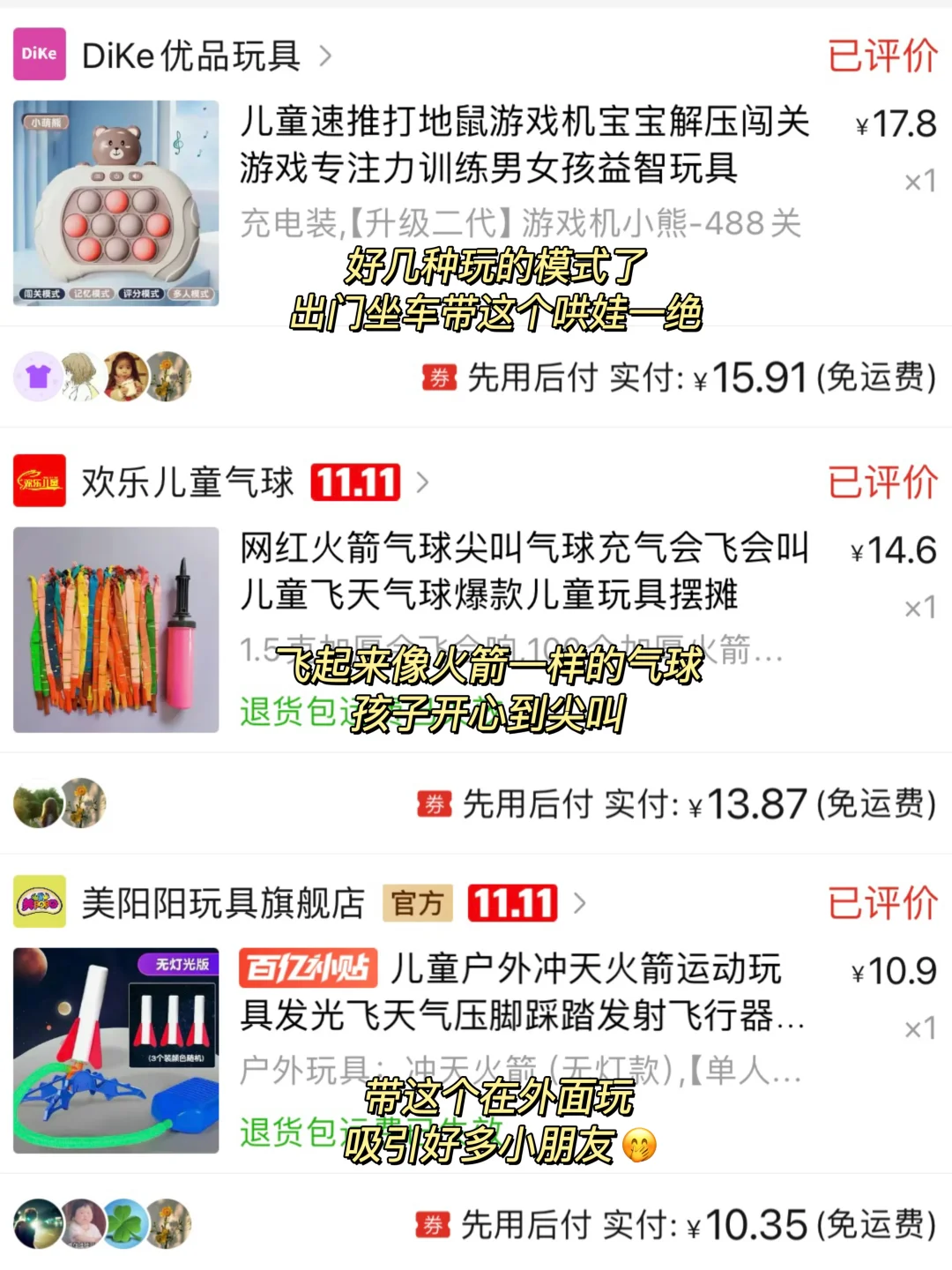 PXXX……当妈三年多给娃买玩具从未失手