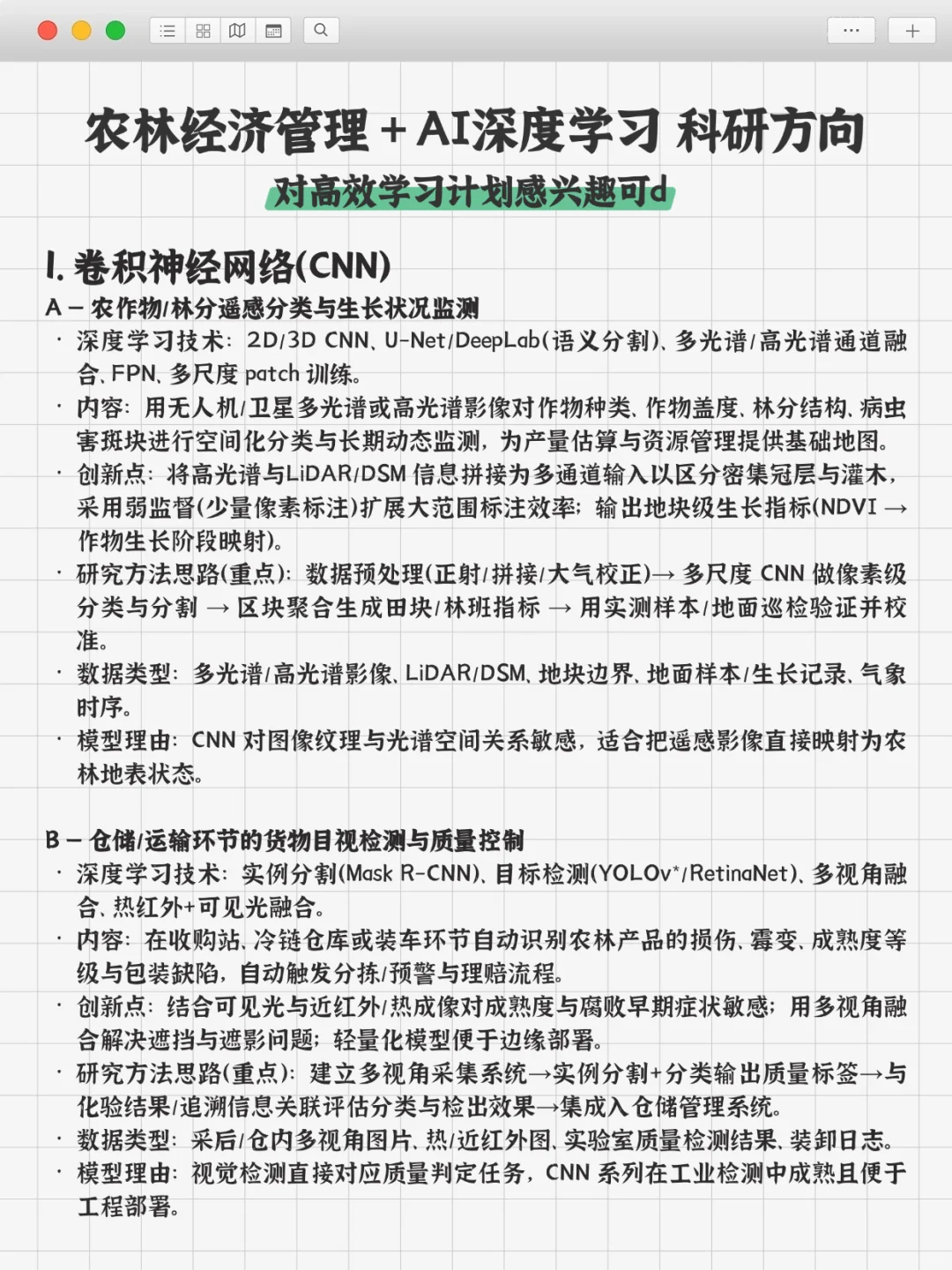 真心希望农林经济管理方向的同学都能刷到！