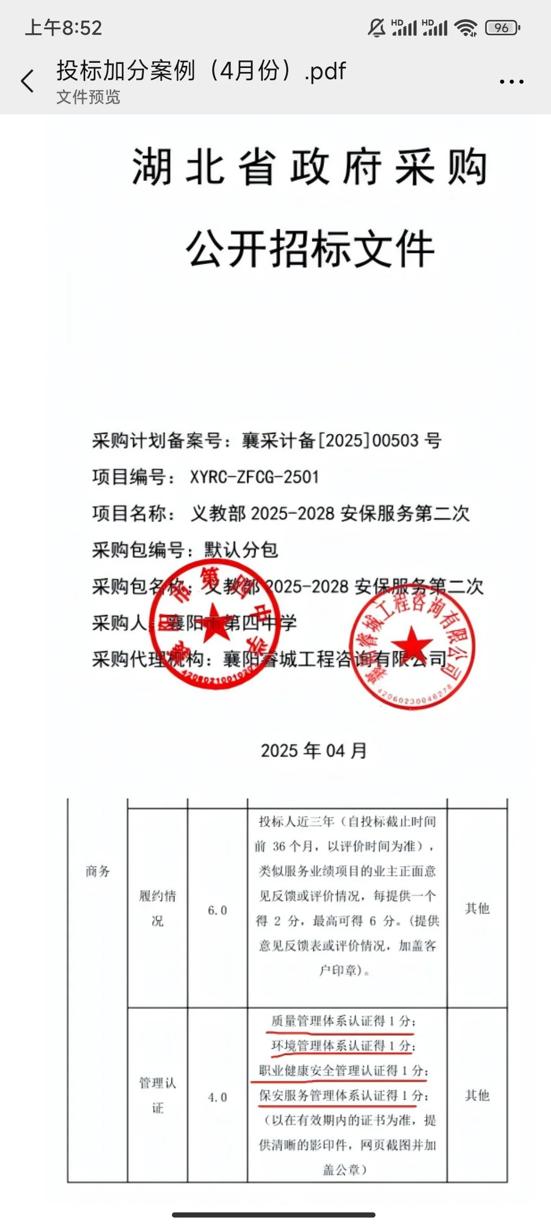 各行业的招标文件分享