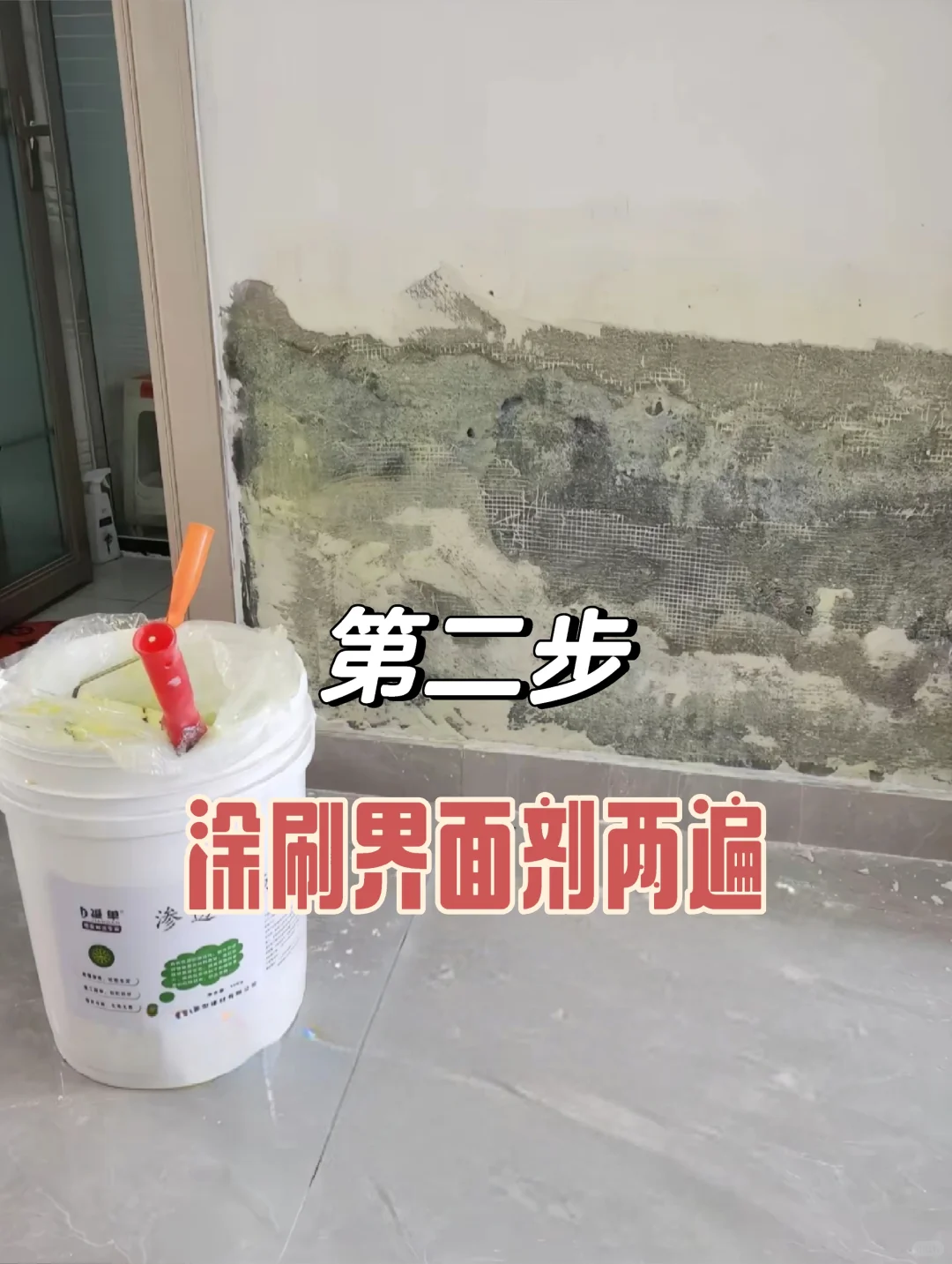 4步根治墙面发霉!!!