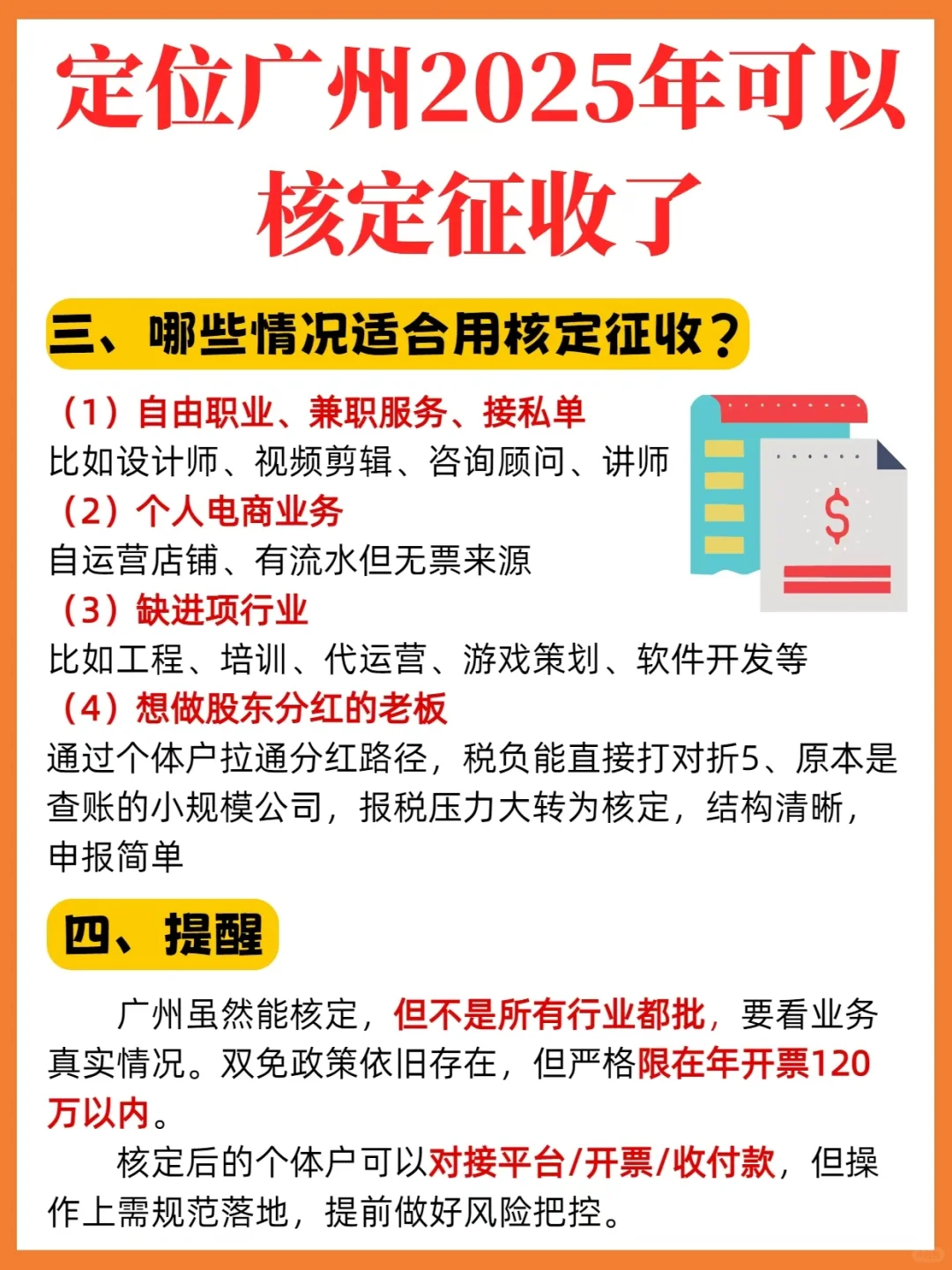 2025年可以核定征收,定位广州